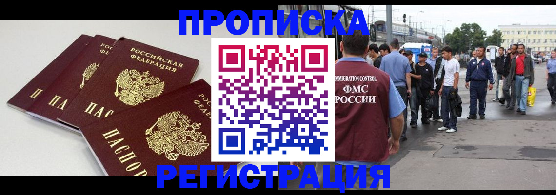 временная регистрация купить в Хабаровском крае
