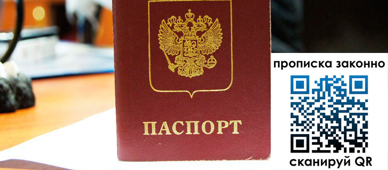 регистрация в Хабаровском крае прописка в Хабаровском крае